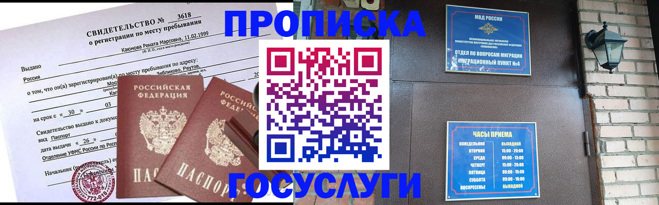 временная регистрация поиск в Белокурихе