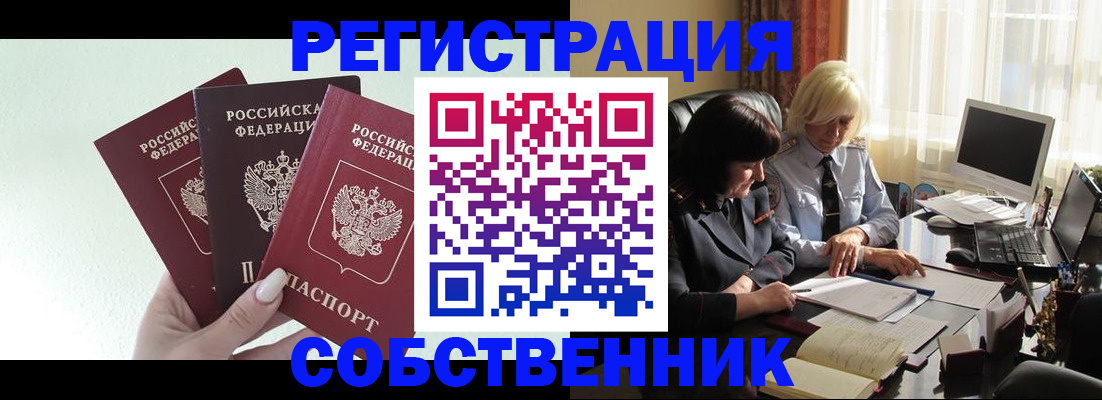 прописка гарантия в Белокурихе