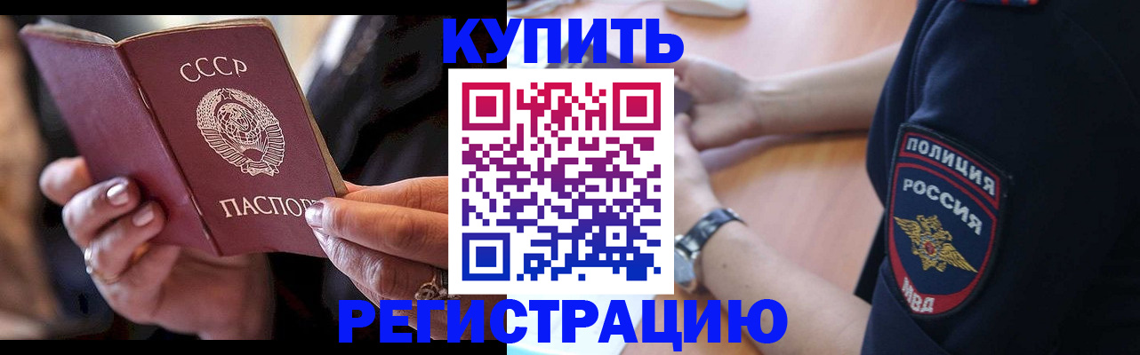 прописка для работы в Белокурихе