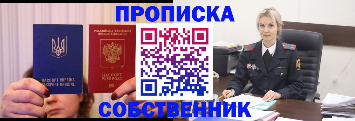 временная регистрация недорого в Белокурихе