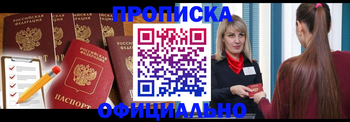 временная регистрация надежно в Белокурихе
