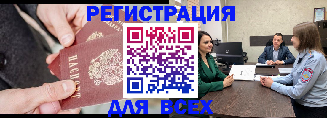 прописка для кредита в Белокурихе