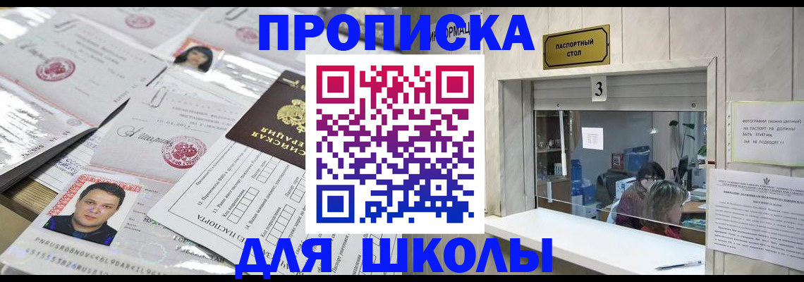 временная прописка в Белокурихе